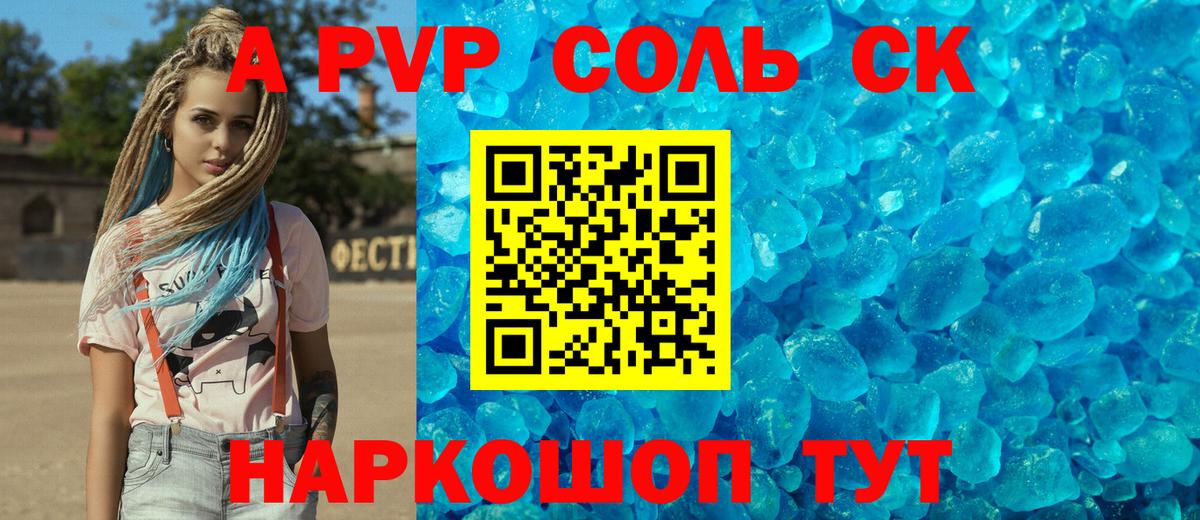 A-PVP кристаллы Лесозаводск