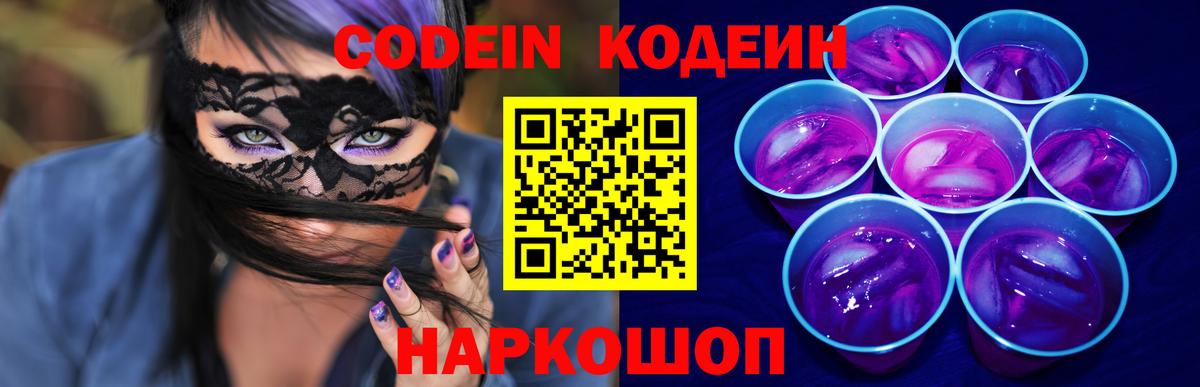 Лесозаводск  Кодеин напиток Lean (лин)  Кодеиновый сироп Lean Purple Drank  Вход с VPN 