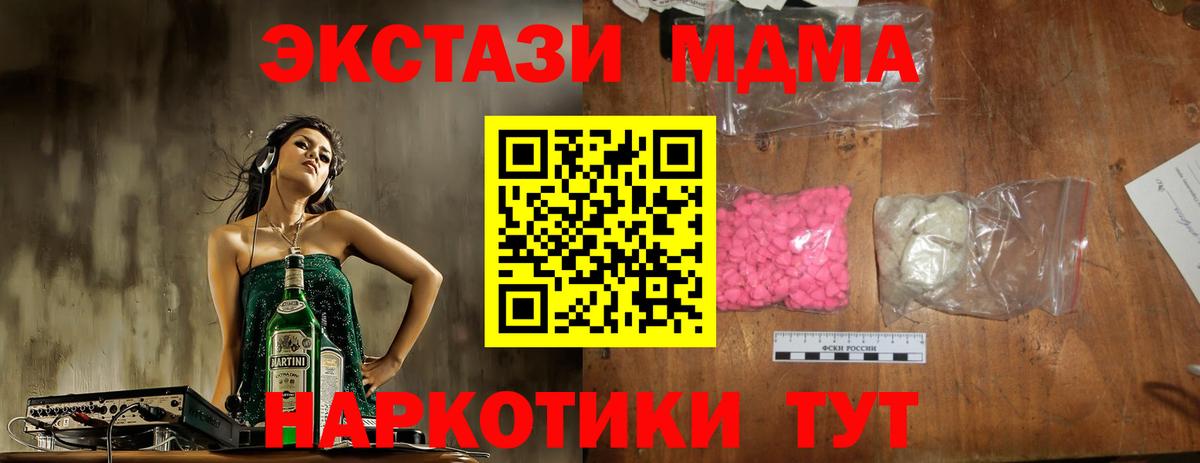 MDMA crystal  Вход с VPN  MDMA Molly  Лесозаводск 