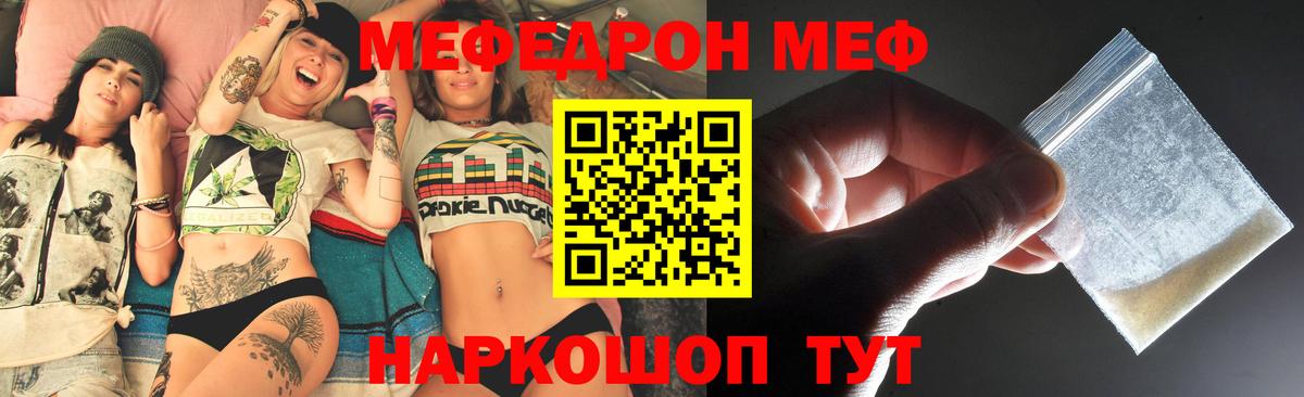 Меф мяу мяу мука Лесозаводск