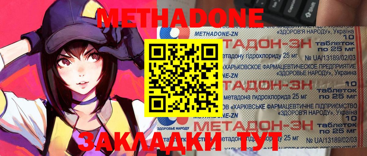 Метадон VHQ Лесозаводск